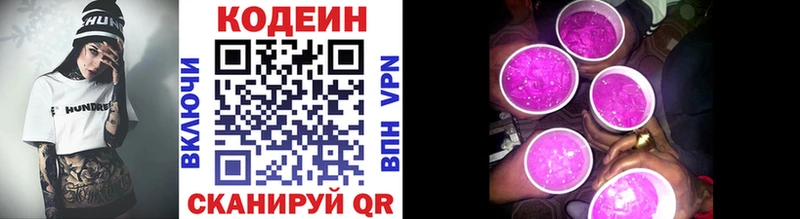 Кодеин Purple Drank  Козьмодемьянск 
